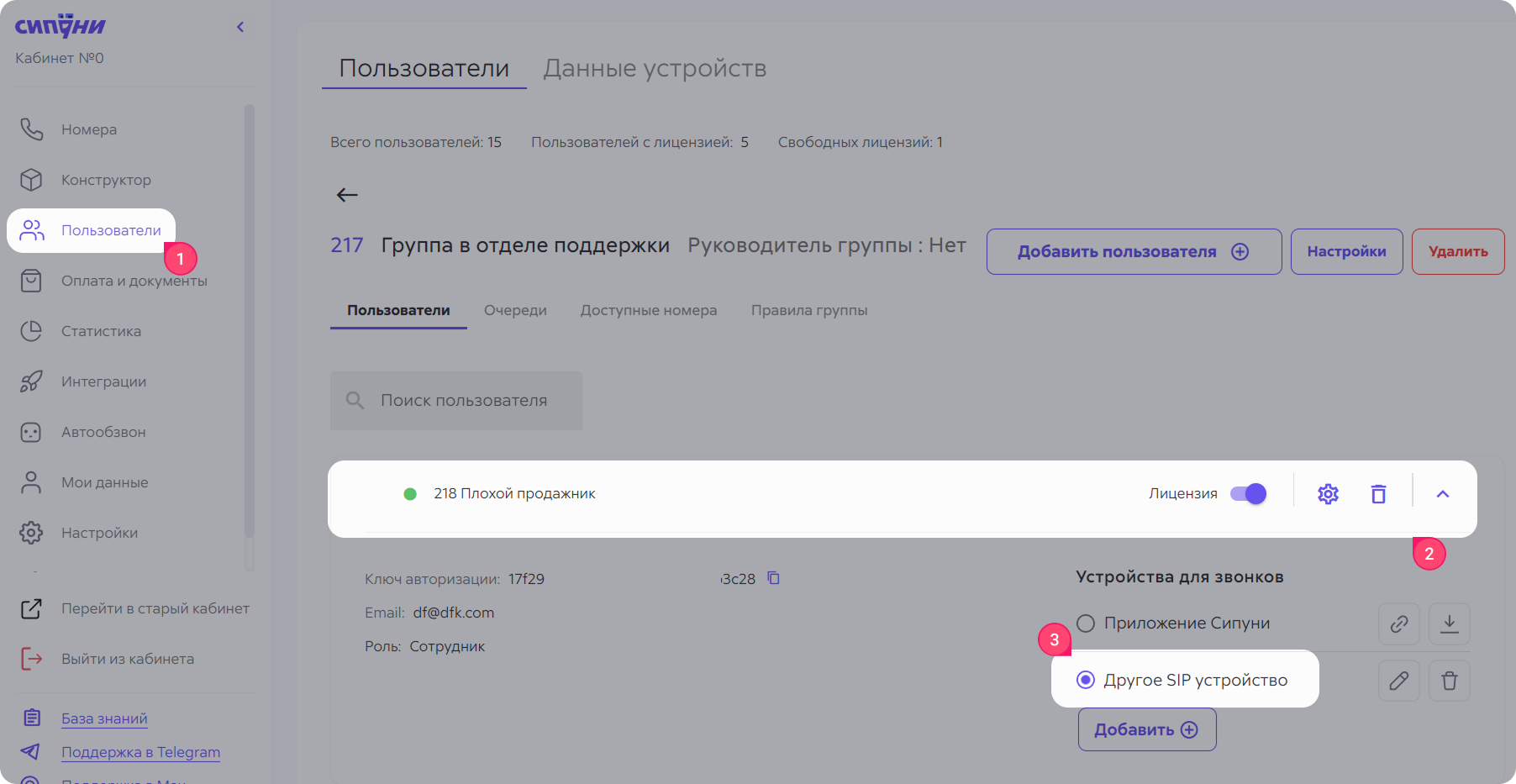 В раздела «Пользователи» с подразделом «Данные устройств». Отображается группа «214 Группа в отделе продаж» без руководителя, перечень опций (очередь, доступные номера). Ниже — карточка пользователя «215 Хороший продвижен» с ключом авторизации, email и ролью. В блоке устройств доступны «Приложение Силуни» и «Другое SIP устройство». Кнопки: «Добавить пользователя», «Мастерские», «Удалить».