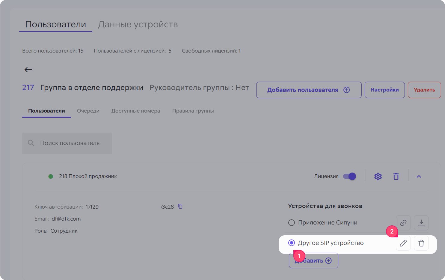 анель управления пользователями в Сипуни: слева навигация по разделам, справа — данные пользователя (ключ 0f86144ee32055cfa0d5e23197e1588a, email <a href=