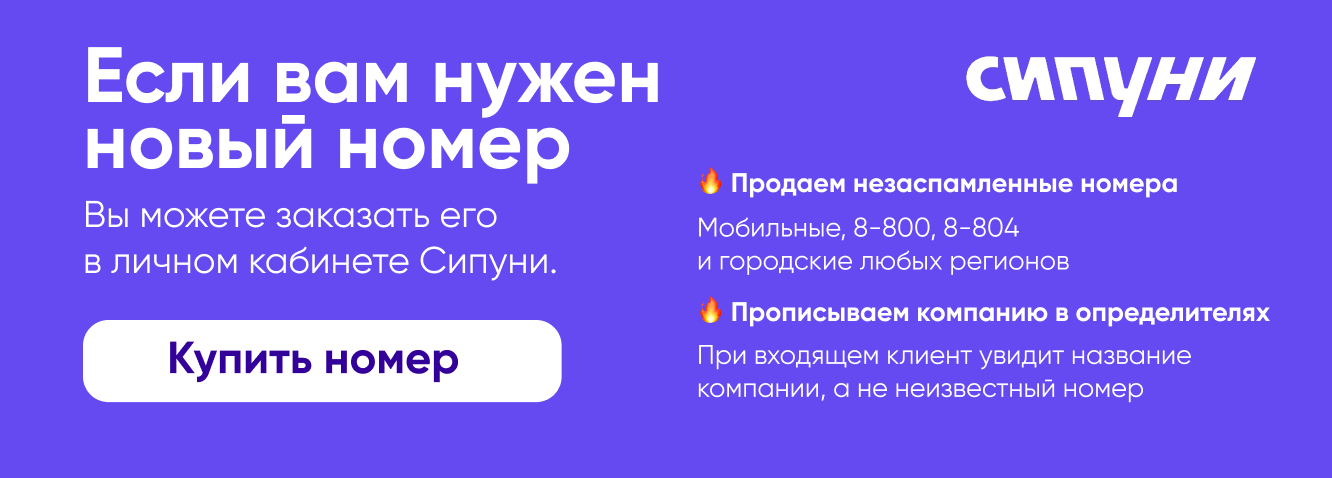 Баннер Sipuni