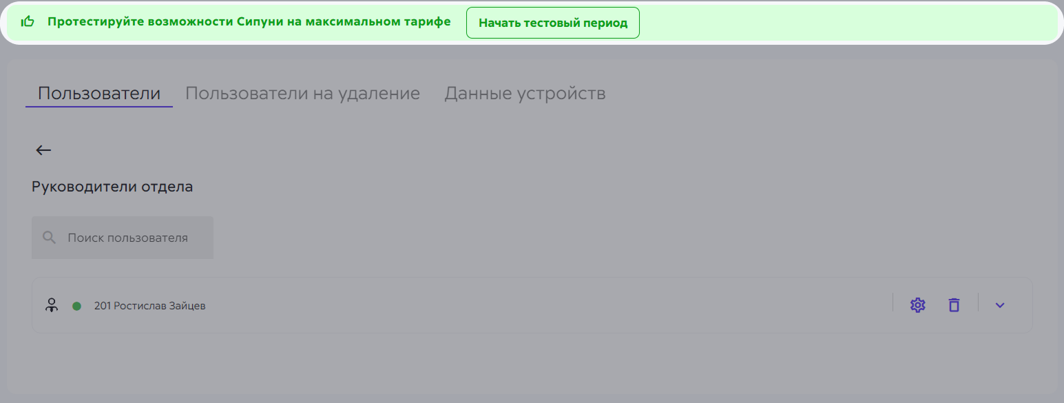 Кнопка для начала бесплатного тестового периода на максимальном тарифе