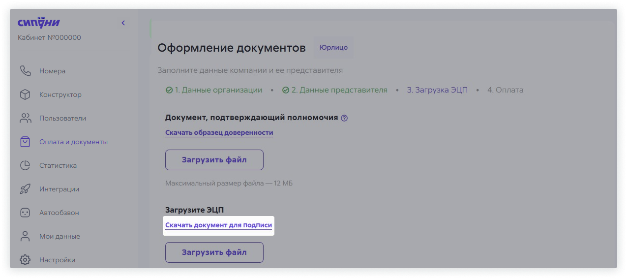 Ссылка на скачивания документов для электронной подписи