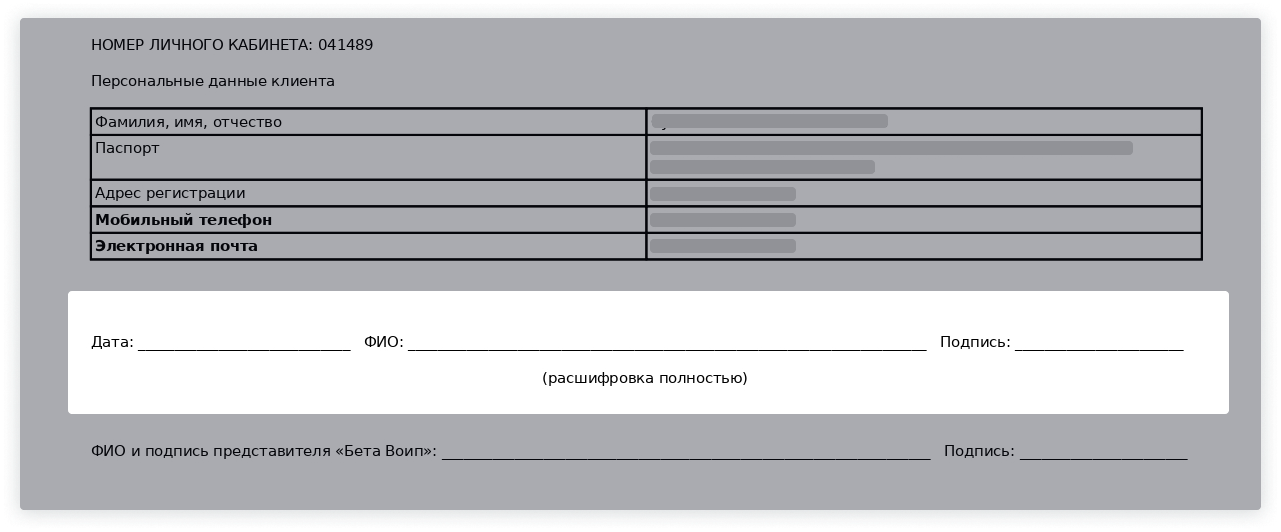 Место в документе где нужно подписать.