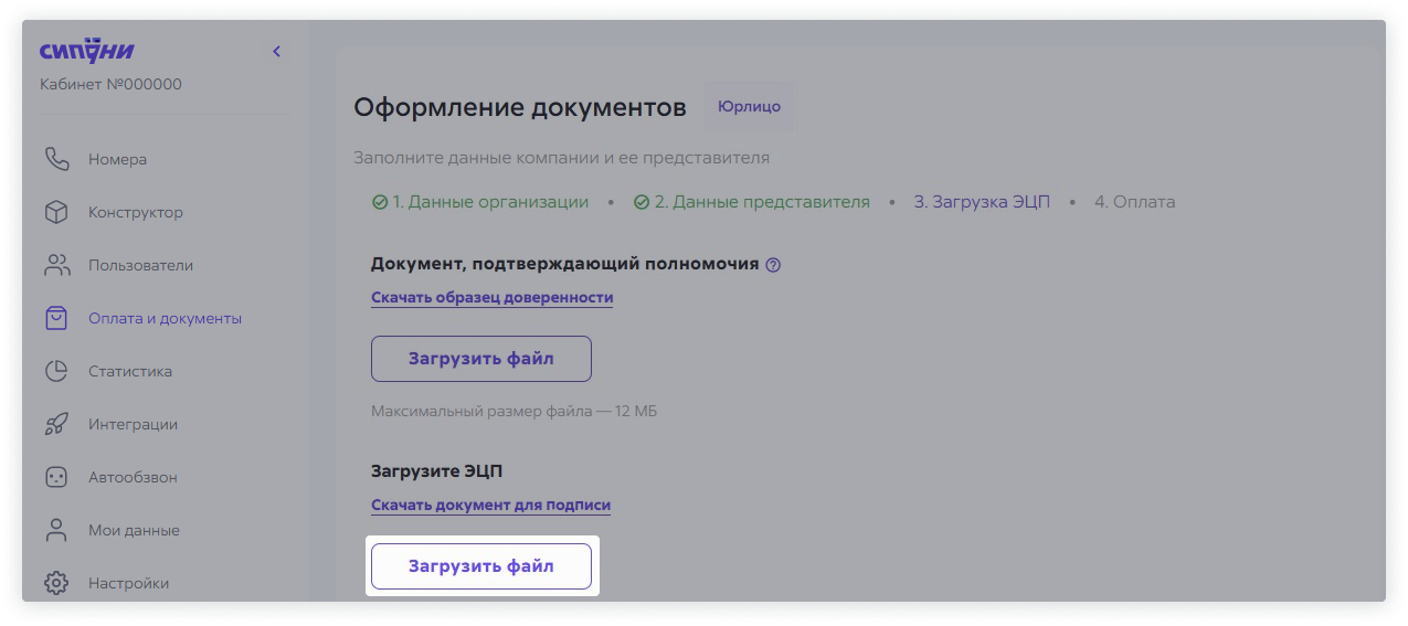 Кнопка для загрузки своих подписаных документов.