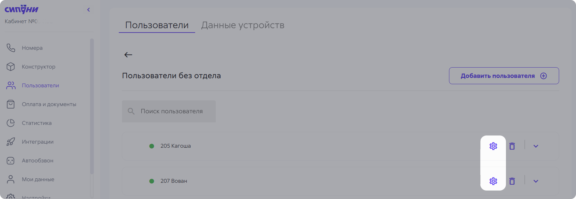Управление пользователями отдела продаж в Сипуни с настройкой планов и поиском сотрудников.