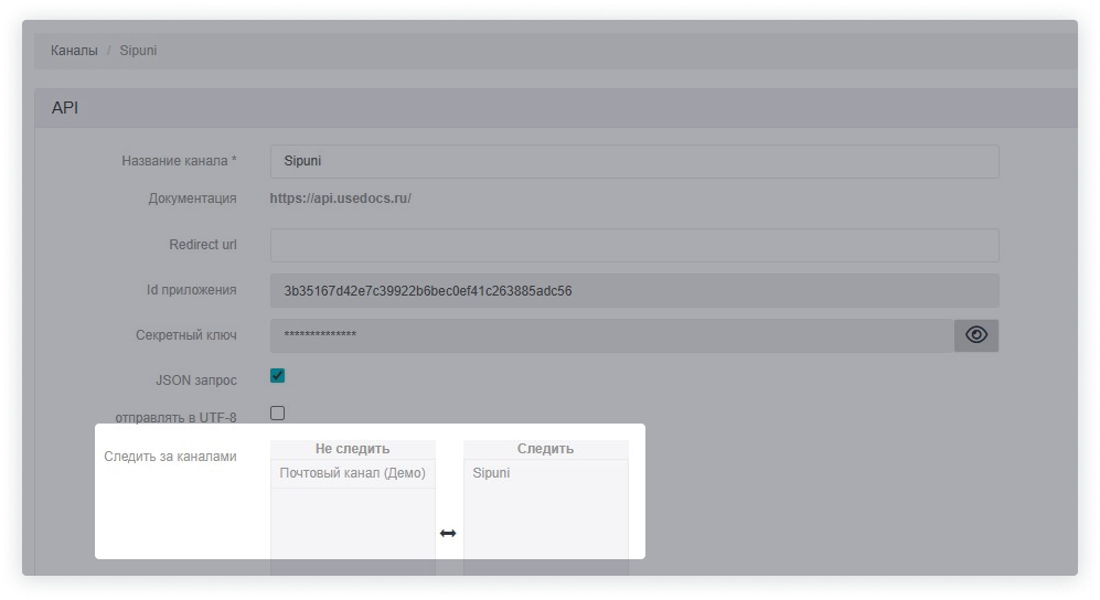 Пользователь нажимает на название созданного канала в столбце «Не следить», после чего канал переместится в столбец «Следить» и нужно сохранить страницу через кнопку «Сохранить». название: Перемещение канала из поля «Не следить» в поле «Следить»