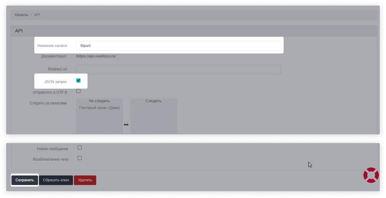 Пользователь задает название канала, включает параметр «JSON запрос», после нажимает кнопку «Сохранить» название: Задать название канала и включение параметра «JSON запрос».