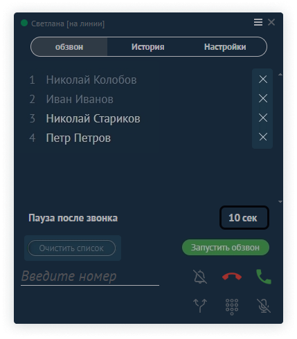 Кнопки «✖» и «Очистить список» в разделе Обзвон в виджете amoCall.