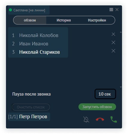 В виджете amoCall, раздел Обзвон: в левом верхнем углу идет автообзвон, список контактов, в левом нижнем углу указано количество попыток обзвона текущего контакта.
