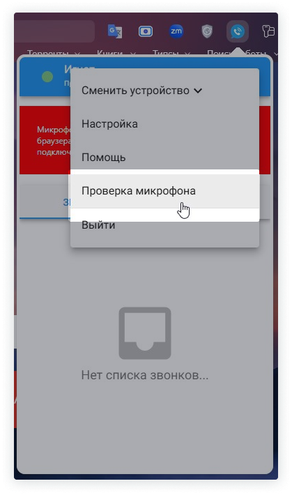 Окно Коммуникатора Сипуни с открытым меню, где выбрана команда «Проверка микрофона» для настройки и тестирования звука.